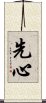 Senshin (Alternate) Scroll