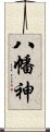 Hachiman: God of War Scroll