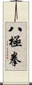 Ba Ji Quan Scroll