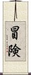 Adventure (Japanese) Scroll