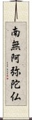 Namu Amida Butsu Scroll