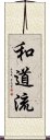 Wado-Ryu Scroll