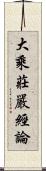 大乘莊嚴經論 Scroll