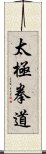 Tai Chi Chuan Dao - Tai Ji Quan Dao Scroll