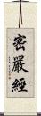 密嚴經 Scroll