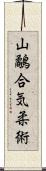 Yamashigi Aiki-Jujutsu Scroll