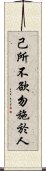 Confucius: Golden Rule / Ethic of Reciprocity Scroll