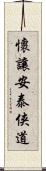 EJO AN TAI YODO Scroll