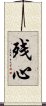 Lingering Mind (Japanese / Simplified Chinese) Scroll