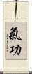 Qi Gong / Chi Kung Scroll