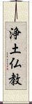 Pure Land Buddhism Scroll