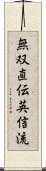 Muso Jikiden Eishin-Ryu Scroll