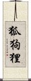 Kokkuri Scroll