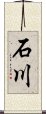 Ishikawa Scroll