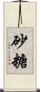 Sato Scroll