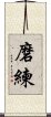 Discipline / Training / Tempering Character Scroll