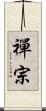 Zen Buddhism Scroll