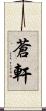 Chang Hon Scroll