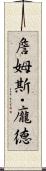 詹姆斯・龐德 Scroll