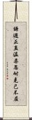 Korean CKD Virtues Scroll