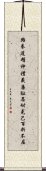 Taekwondo Tenets / Spirit of Taekwon-do Scroll