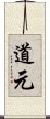 Dōgen Scroll