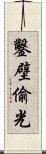 Diligent Study Proverb Scroll