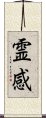 Inspiration (Japanese only) Scroll