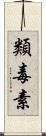 類毒素 Scroll