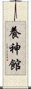 Yoshinkan Scroll