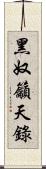 黑奴籲天錄 Scroll