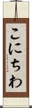 Konichiwa Scroll