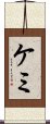 Kami Scroll