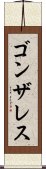 Gonzales Scroll