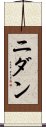 Nidan Scroll