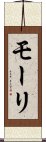 Mori Scroll