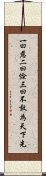 Daodejing / Tao Te Ching Scroll