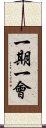 Once in a Lifetime (Chinese Traditional) Scroll