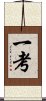 Consideration / Thought / Ikko Scroll
