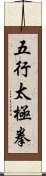 Five Elements Tai Chi Fist Scroll