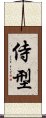 Samurai Kata Scroll