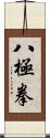 Ba Ji Quan Scroll