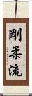 Goju Ryu Scroll