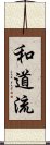 Wado-Ryu Scroll