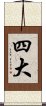 Shidai / Sida / Mahabhuta Scroll