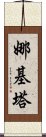 Nakita Scroll