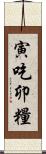 寅吃卯糧 Scroll