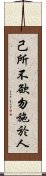 Confucius: Golden Rule Scroll