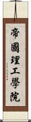 帝國理工學院 Scroll