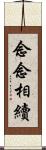 念念相續 Scroll